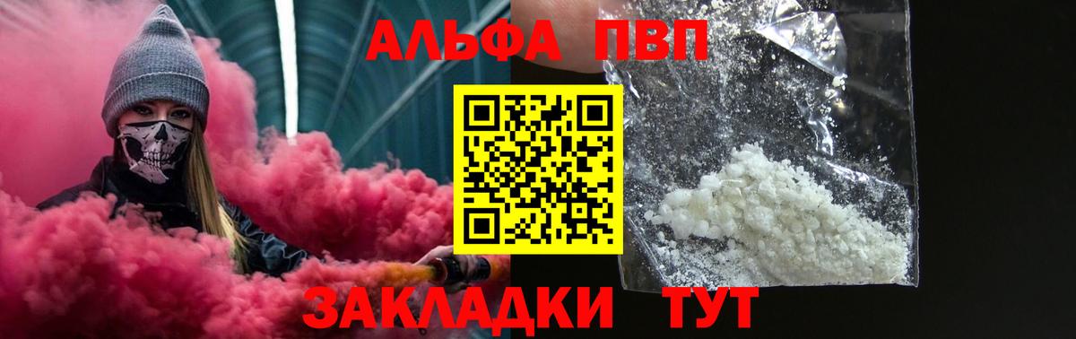 Альфа ПВП кристаллы Ирбит