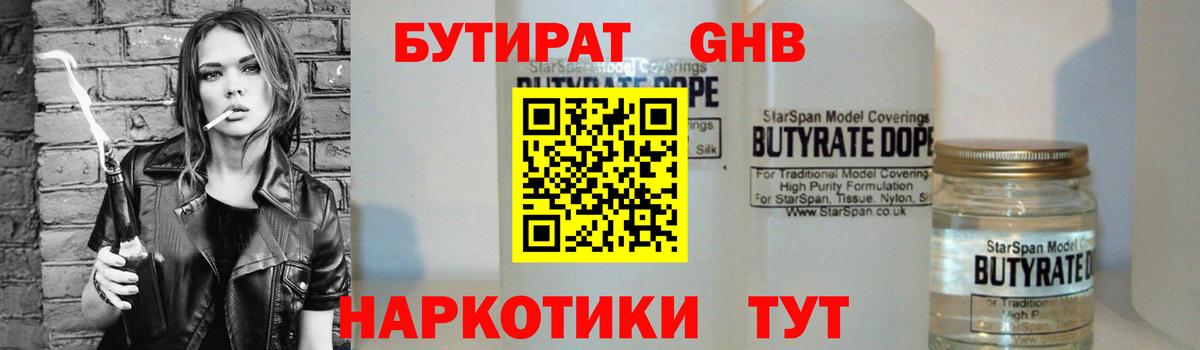 Бутират бутик Ирбит