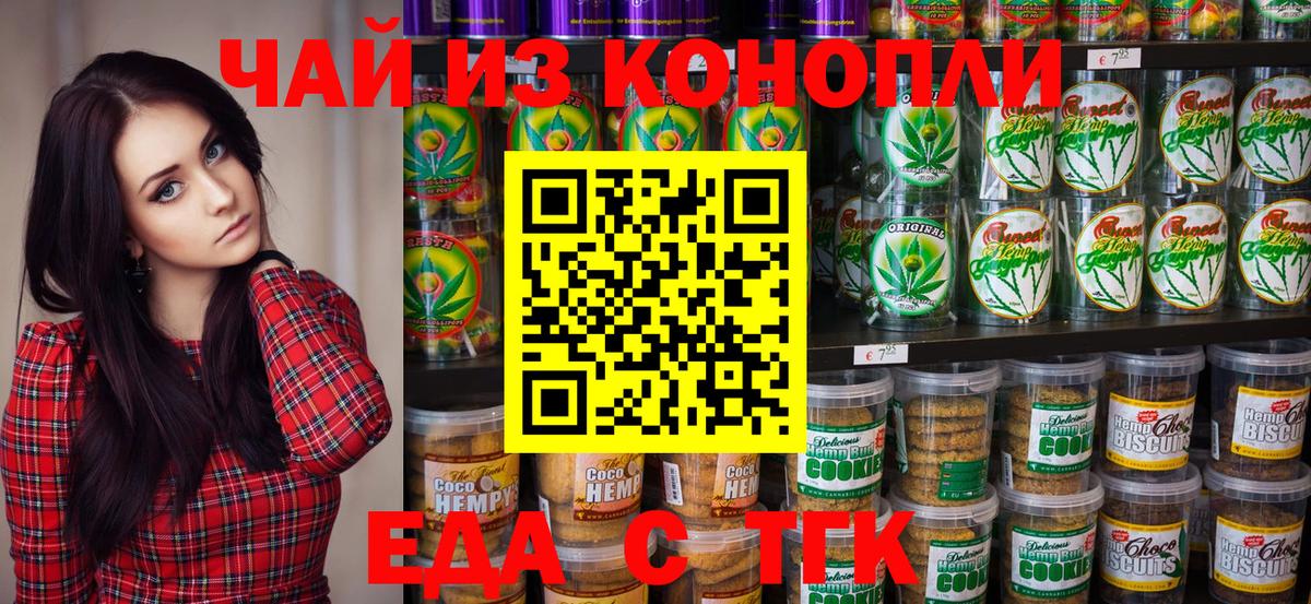 Ирбит  Печенье с ТГК конопля  Вход с VPN 