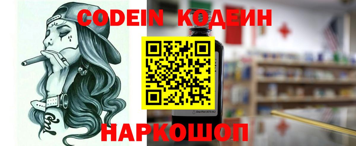 Кодеиновый сироп Lean напиток Lean (лин) Ирбит